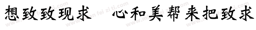 Reeji CloudWeiTi GB Regular字体转换